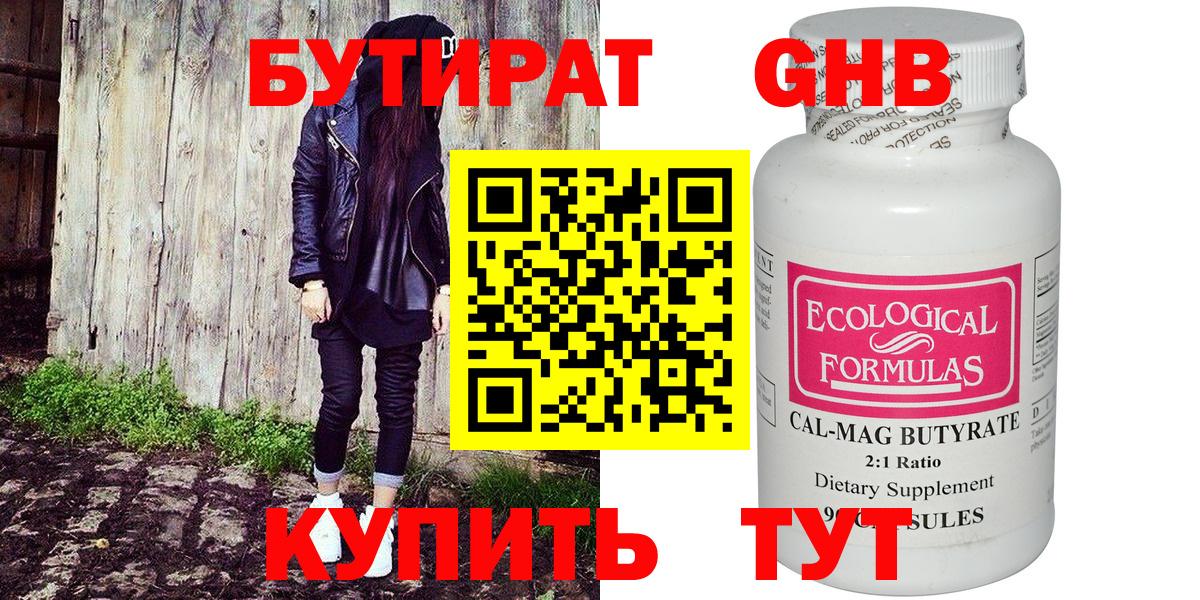 Бутират GHB Карталы