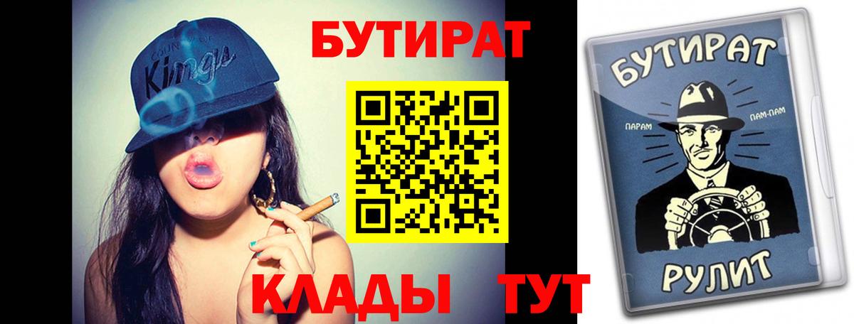 БУТИРАТ  Вход с VPN  Карталы  Бутират 99% 