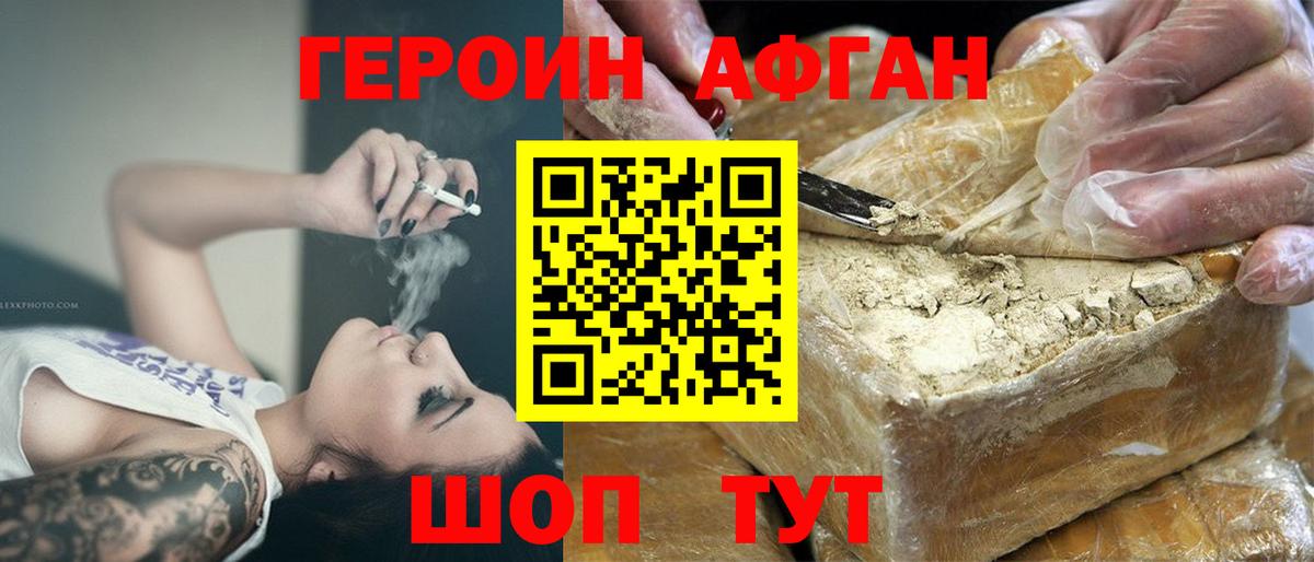 Героин афганец Карталы