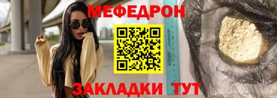 меф Краснокаменск